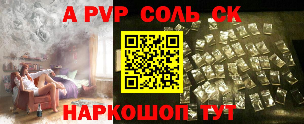 Alpha PVP Соль Минеральные Воды