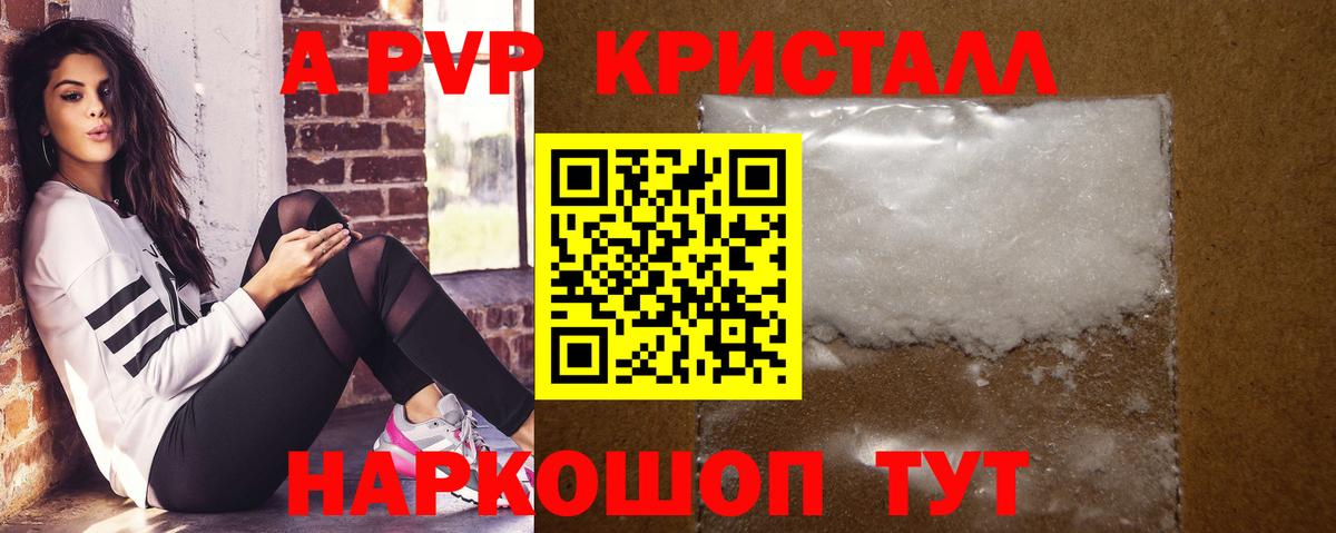 Минеральные Воды  Альфа ПВП Crystall  А ПВП  Вход с VPN  Alpha PVP мука 