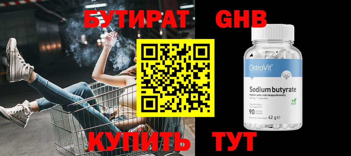 Бутират BDO 33% Минеральные Воды