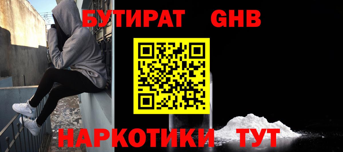 БУТИРАТ вода Минеральные Воды