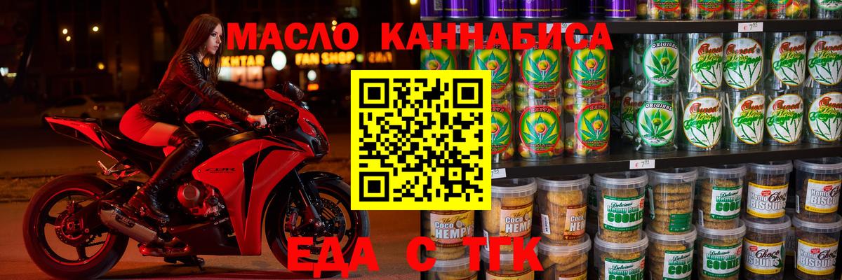 Минеральные Воды  Печенье с ТГК конопля  Вход с VPN 