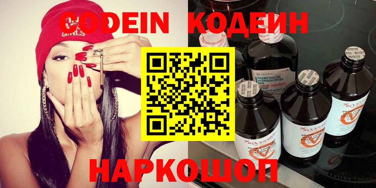 Кодеин Purple Drank  Кодеин напиток Lean (лин)  Минеральные Воды 