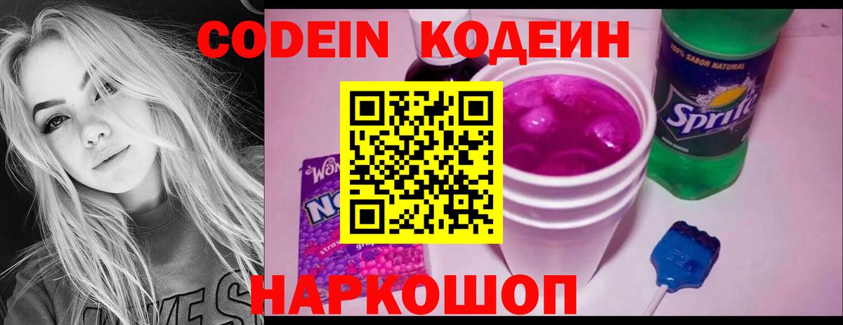 Кодеиновый сироп Lean напиток Lean (лин) Минеральные Воды