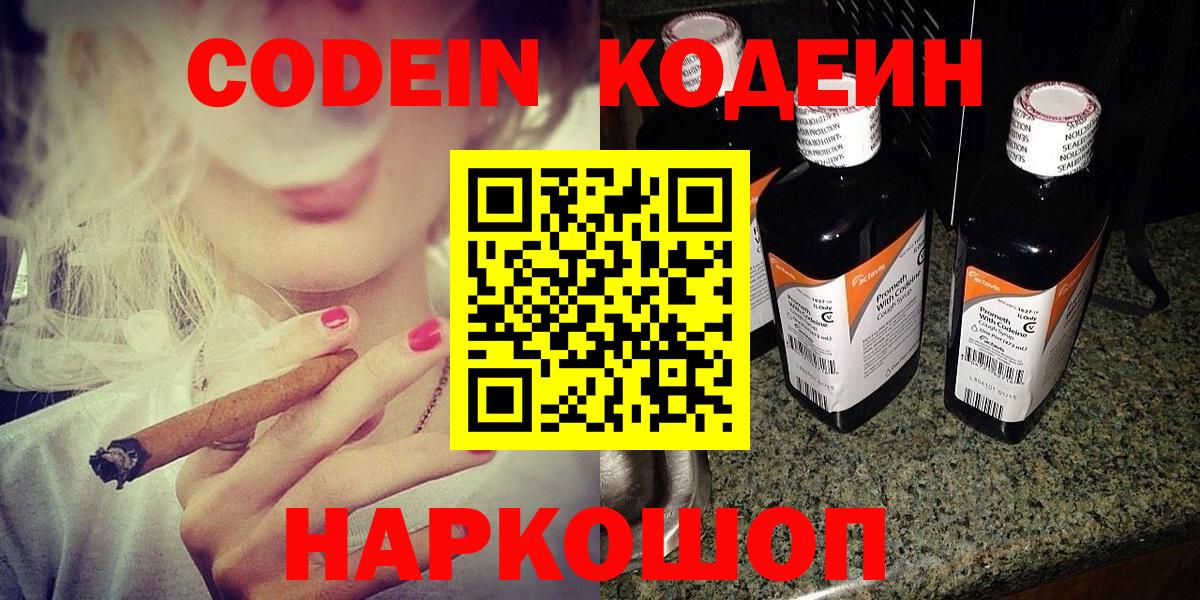 Кодеиновый сироп Lean напиток Lean (лин)  Вход с VPN  Минеральные Воды 