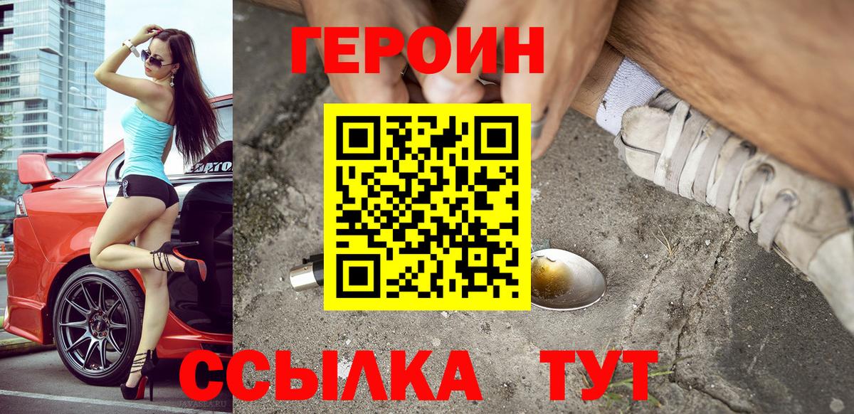 Героин хмурый  Вход с VPN  Минеральные Воды 