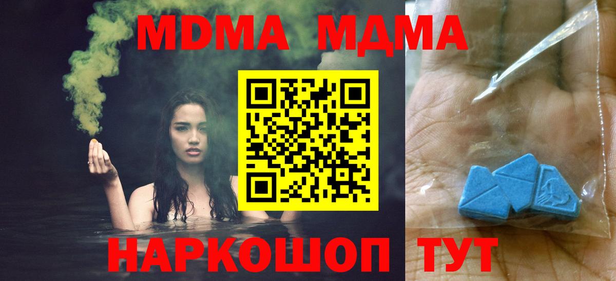 МДМА Molly  Вход с VPN  Минеральные Воды  MDMA crystal 