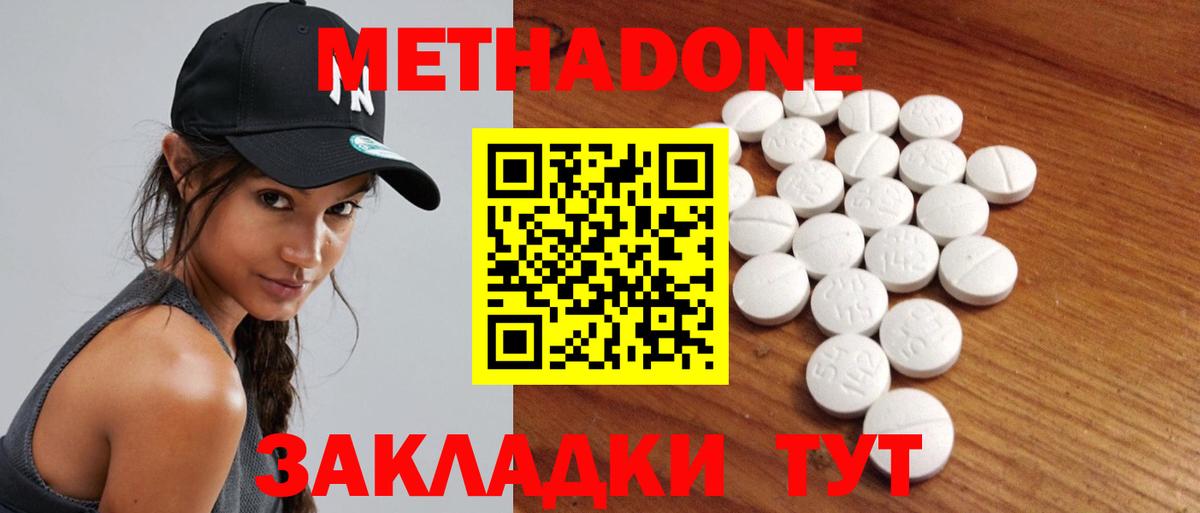МЕТАДОН methadone  МЕТАДОН VHQ  Вход с VPN  Минеральные Воды 